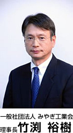 理事長 竹渕裕樹